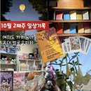 식껍 진도점 | 10월 2째주 일상기록 여의도카페꼼마 여의도열기구