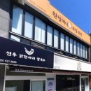 선우닭한마리 이미지