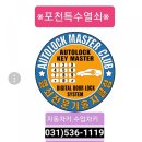 포천열쇠
