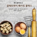베이킹하우스