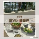 [선정릉] 커피와 샐러드, 간단히 챙겨먹을 수 있는 든든한끼 식당겸 카페 ‘마우어 베를린’ 내돈내산 후기