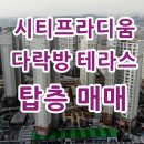 시티프라디움114공인중개사사무소 이미지