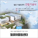 월곶어울림센터(월곶행정복지센터) 이미지