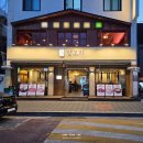 사평대로16길 20 (2) | [강고기 신도림본점] 오늘은 고기파티다! 신도림맛집의 항정살, 한우육회 후기