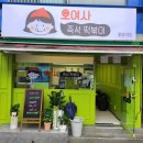 준호네즉석떡볶이 - 동작구 상도로 357 | 흑석역 중앙대 떡볶이 맛집, 오여사즉석떡볶이 방문 후기