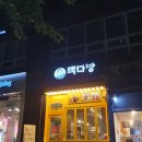 이디야거여역점 | 오금역 -빽다방 (본사사정으로 소세지빵 판매 일시중단ㅠ)