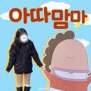 카페맘마 | 동동이 인형을 갖기 위해 찾아나선 아따맘마 팝업&카페 후기 ★
