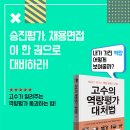 [공준모 이벤트] 고수의 역량평가 대처법 (15권, ~3월 20일) 이미지