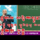 은혜제일교회 이미지