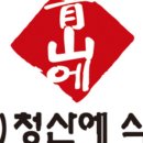 청산마트 이미지