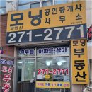 재미부동산 공인중개사사무소 이미지