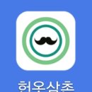 헌옷삼촌 이미지