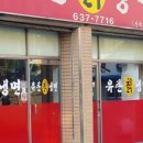 유촌칡냉면 이미지