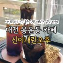 신이내린오후 이미지