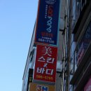 미스킨바디 이미지