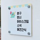 아이스앤몬스터문구