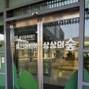 카페상상 | 공짜로 즐기는 키즈카페 용인 어린이 상상의 숲 주차 이용후기