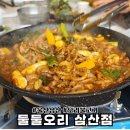 둘둘오리 | 울산 롯데백화점 맛집 둘둘오리 _ 양이 이게 맞나요 ? 무서운 물가 체험