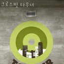 크로스핏 타우너 | 이수역헬스장 크로스핏 타우너 영업시간 이벤트 안내
