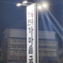 참한우가마솥국밥 | 영천 운주골한우가마솥국밥 맛집 후기