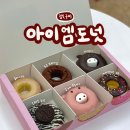 아이엠도넛구미문성점 | 예쁘고 맛있는 디저트, 구미 고아 카페 아이엠도넛