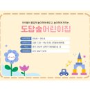 공립 사랑숲어린이집 이미지