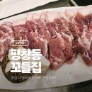 꼬들집 | 평창동 맛집 꼬들집, 기다려서 먹은 꼬들목살 저녁 후기