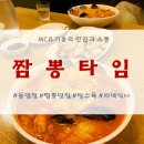 짬뽕타임동암점 이미지