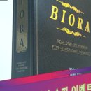 한바이오코스메틱