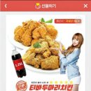티바두마리치킨 이미지