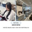 신데렐라프로헤어 | 동탄 미용실 추천 "살롱 오하이 " 네이버 예약 1위 실장 율 클리닉 솔직 후기 가격 주차