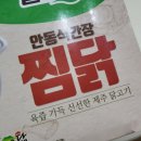 델리퀸 | 델리퀸 찜닭 밀키트 후기, 집들이밀키트 안동식찜닭 어때요?