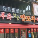 태양부양꼬치 - 춘천시 지석로 89 | 태양부양꼬치
