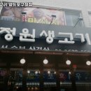 정원생고기 이미지