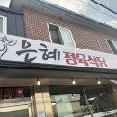 은혜정육식당 이미지