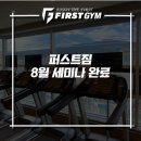 퍼스트짐 서귀포 동홍동점 이미지