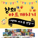 책이랑 창의 미술 놀이 이미지