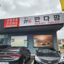 판다팜 사천점 - 사천 구피 베타 열대어 파는곳, 주차장 요금
