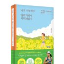 러닝전도사 안정은 작가 강연 | '달리기는 운동이면서 동시에 동적 명상' 러닝 전도사 안정은
