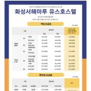 궁평항 주차장 공중화장실 | 화성 궁평항 오션뷰 숙소 서해마루 유스호스텔 1박 2일 후기!