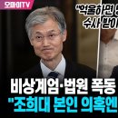 정청래, 이례적 조희대 입장 발표에 이미지
