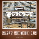 지혜샘도서관 3층 | [김해 지혜의 바다] 경상남도 교육청 김해 지혜의 바다 도서관