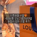 신혼여행 엄마 선물 루이비통 방도 스카프 후기 (듄 컬러 착용샷)