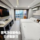 오션힐파크 호텔펜션 | 영덕가성비숙소 강구항근처 오션힐파크호텔펜션 내돈내산후기