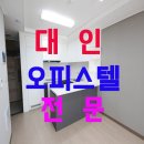 대인부동산중개사무소 이미지