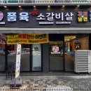 이천소갈비살 이미지