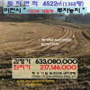 부발철물설비~이천에이스공인중개사사무소 | 이천시&lt;개발형&#34;투자농지&#34;&gt;- 부발읍&#34;답 1368평&#34;(4차경매)1005-10903