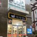 다복향개롱역점 이미지
