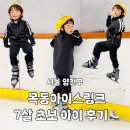 토리아이스 - 13106 | 목동아이스링크 아이와 방문 후기⛸️스케이트가 무서웠던 7살 아이, 다시 도전해봤어요
