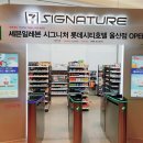 세븐일레븐 시그니처4호점